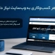 چرا هر کسب و کاری نیاز به سایت دارد؟